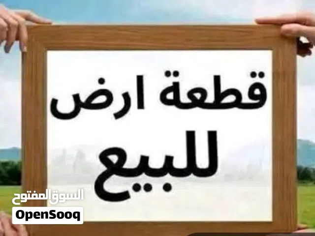 Residential Land for Sale in Tripoli Al-Serraj