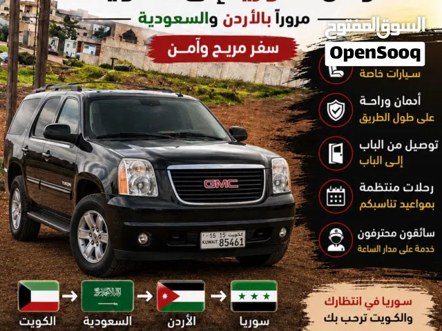 من الكويت الى سوريا