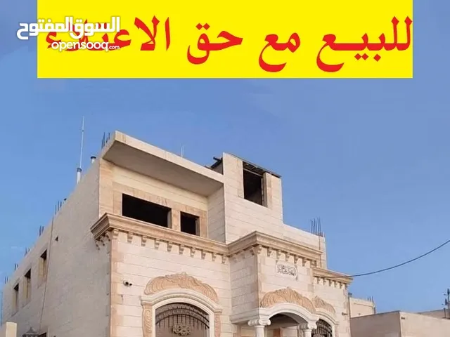 شقة غير مكتملة للبيع مع سطح المنزل كامل وحق الاعتلاء لكامل الطوابق العلوية