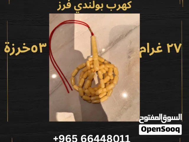 مسباحً كهرب بولندي