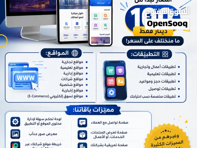 حلول متكاملة لتصميم المواقع والتطبيقات بأحدث التقنيات وأسعار منافسة