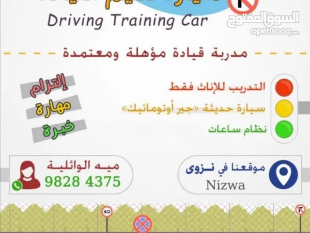 Driving Courses courses in Al Dakhiliya