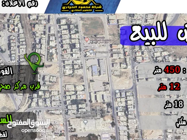 رقم الاعلان (4324) ارض سكنية للبيع في منطقة القويسمة