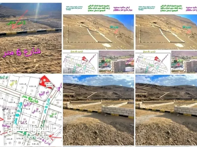 Mixed Use Land for Sale in Sana'a Qa' Al-Qaidi