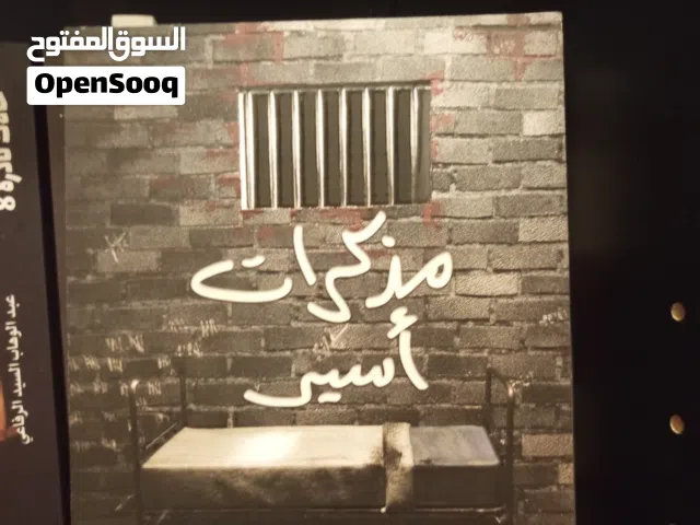 كتب وروايات