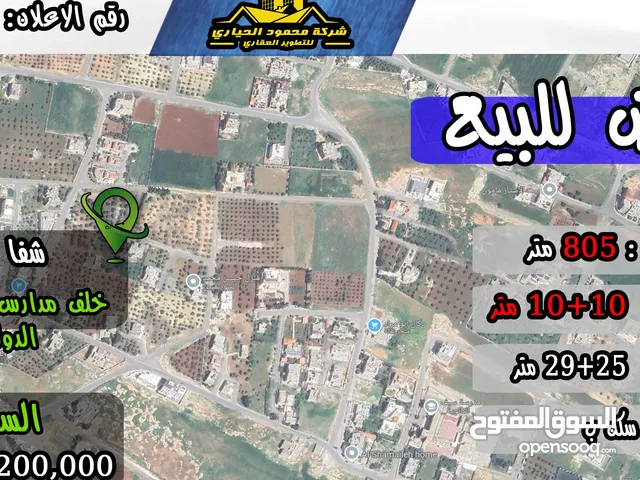 رقم الاعلان (4631) ارض سكنية للبيع في منطقة شفا بدران