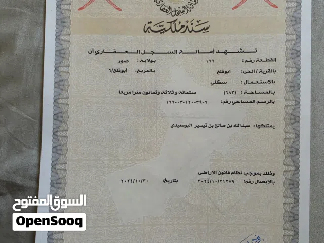 Residential Land for Rent in Al Sharqiya Sur