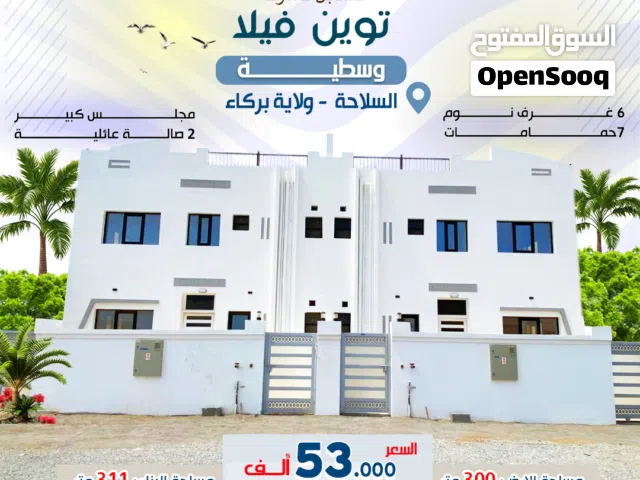 فيلا وسطية طابقين 53 الف فقط السلاحه - ولاية بركاء