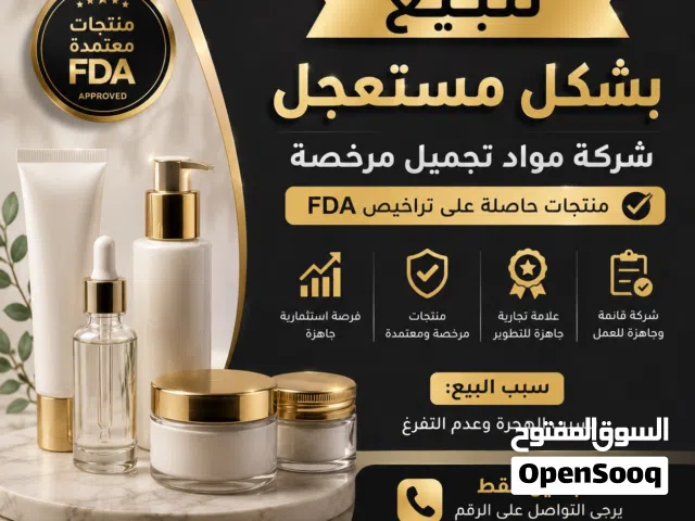 مشروع قائم للبيع
