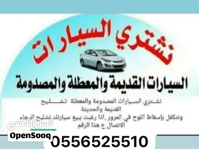 شراء سيارات تشليح الاسقاط فوري