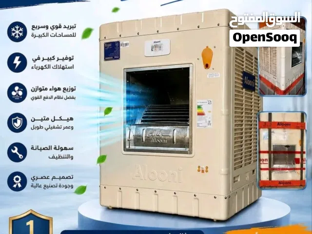 حر الصيف بعده ما يگدر عليك ويا مبردة الونا الحديد تبريد قوي هيكل حديد متين مناسبة للبيت