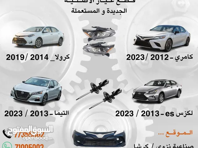 يتوفر لدينا جميع قطع الغيار الأصلية والتجارية جديده ومستخدمه بافضل الاسعار مرسيدس لكزس كامري التيما