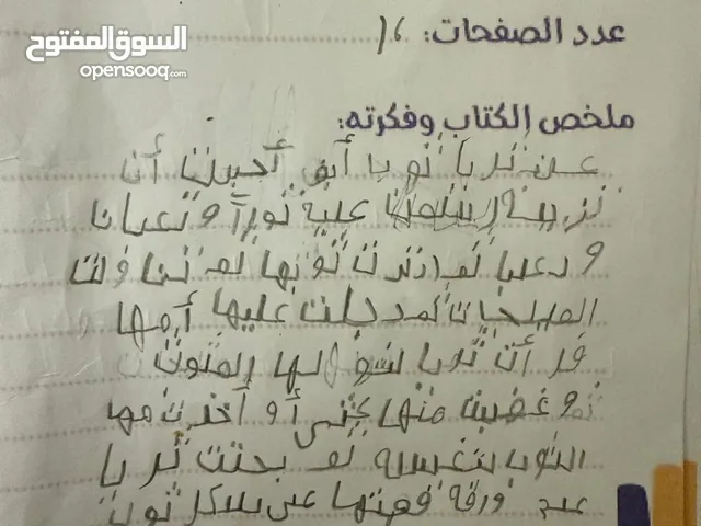 مدرسه تأسيس لغه عربيه لضعاف القراءه والكتابه