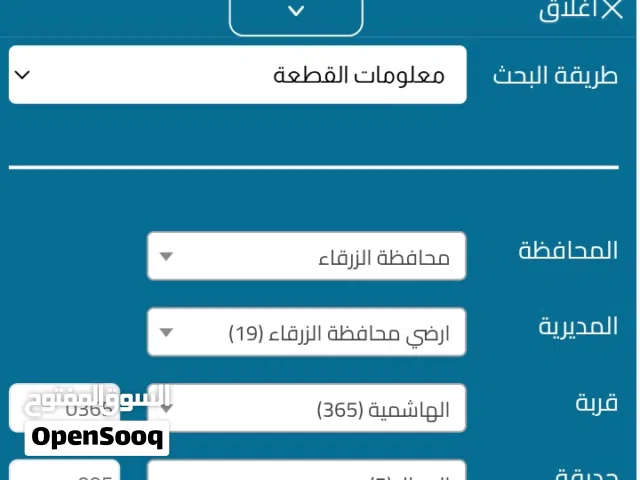 للبيع ارض من اراضي الزرقاء الهاشميه حوض 5المطار للجادين
