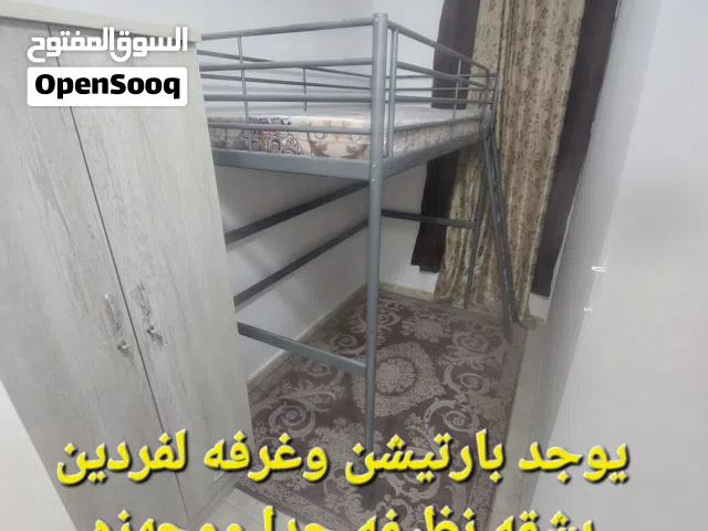 يوجد بارتيشن لفرد و غرفه لفردين بشقه نظيفه جدا ومفروشه ومجهزه بالكامل بالفنطاس