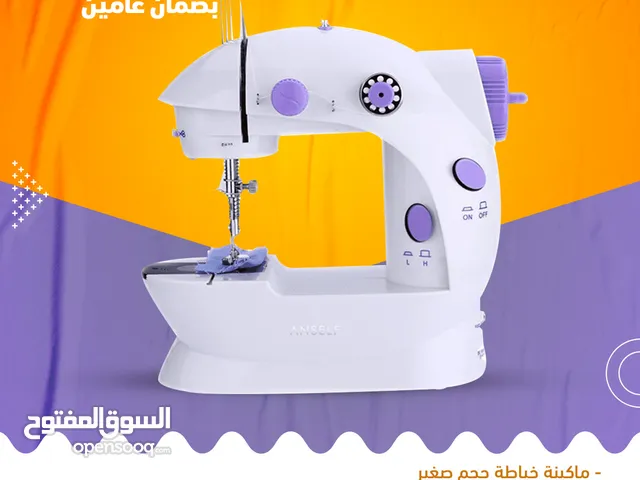 ماكينة خياطة بضمان عامين
