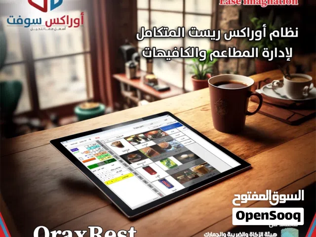 نظام أوراكس ريست لإدارة المطاعم
