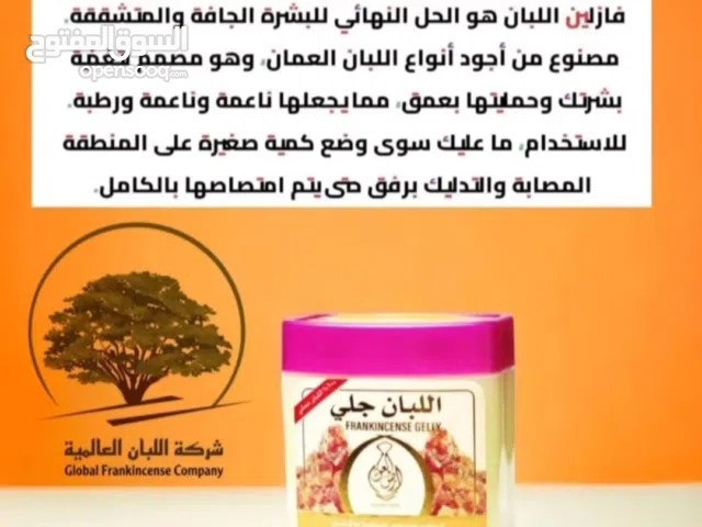 جلي بالبان العماني ( فازلين)  الاصلي 2.4