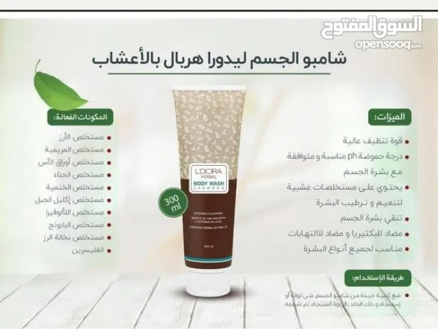 منتجات عنايه بلبشره ومواد تجميل بل اعشاب الطبيعيه