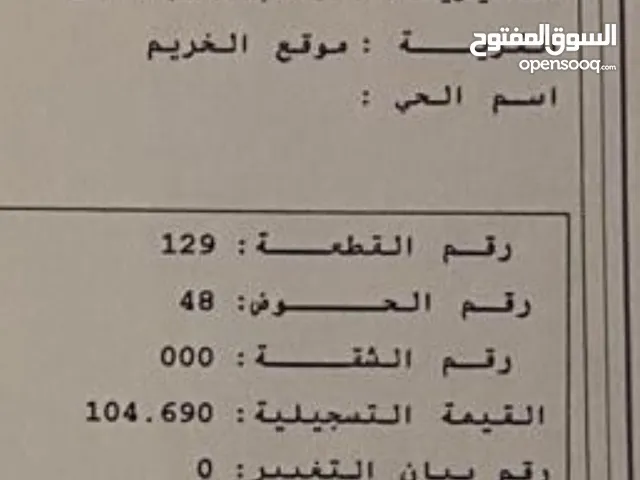 Mixed Use Land for Sale in Amman Al-Khreim
