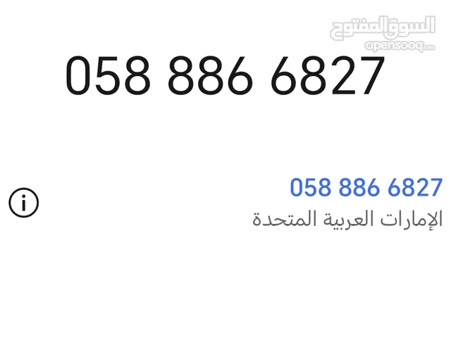 DU VIP mobile numbers in Sharjah