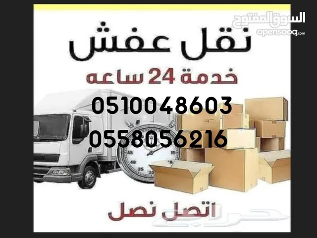 نقل عفش سكاكا مع الفك وتركيب دخل وخارج سكاكا