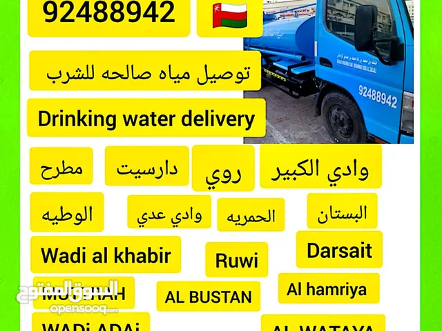 مياه صالحه للشرب تنكر ماي روي وادي الكبير دارسيت مطرح الحمريه البستان سداب وادي عدي الوطيه صهريج ماي