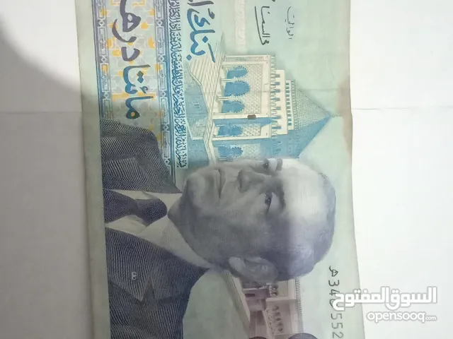 عملة نقدية قديمة للملك الحسن الثاني سنة 1987_1407 200 درهم قديمة عهد الحسن الثاني بها آية قرآنية.