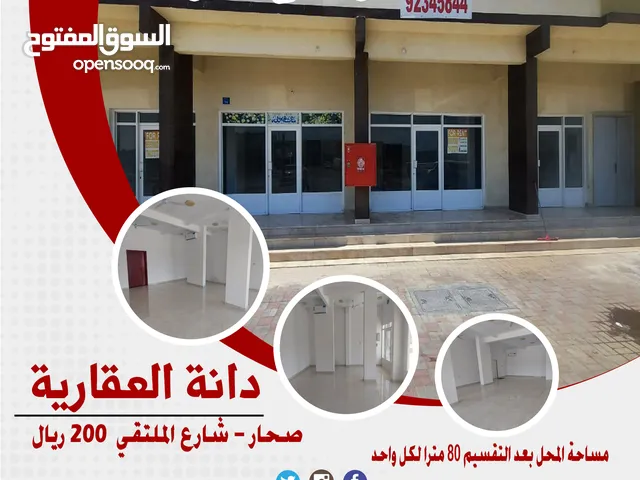 محلات تجارية للإيجار صحار شارع الملتقي - Shops for rent in Sohar, Al Multaqi Street