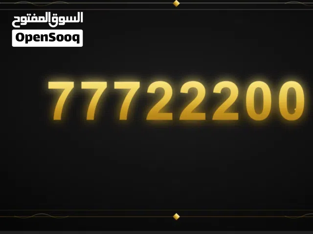 رقم مميز السعر 550
