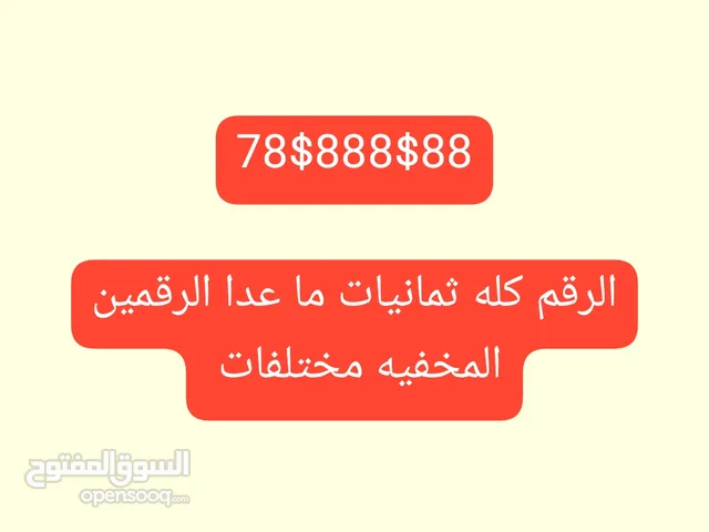 Yemen Mobile VIP mobile numbers in Sana'a