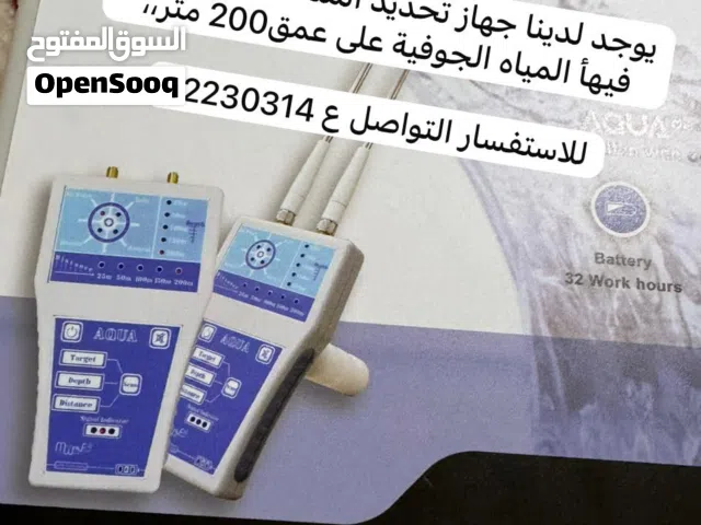جهاز كاشف المياه الجوفية والابار يعمل بنظام لتل
