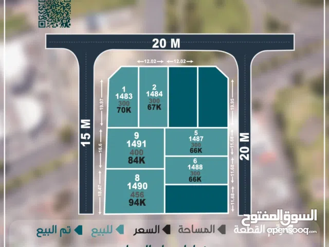 Residential Land for Sale in Muscat Al-Hail