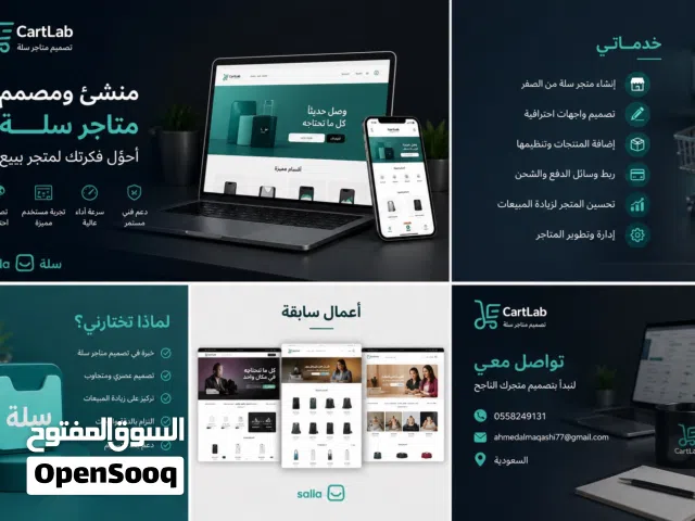 تصميم متجر إلكتروني احترافي على سلة – كل شيء جاهز لك.