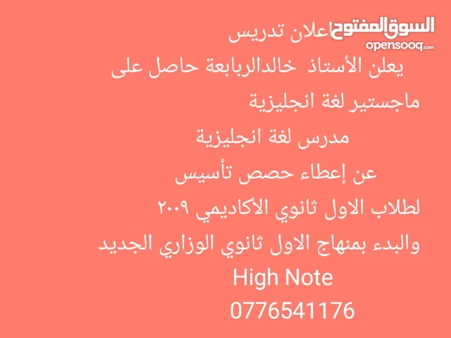 إعلان تدريس لغة انجليزية