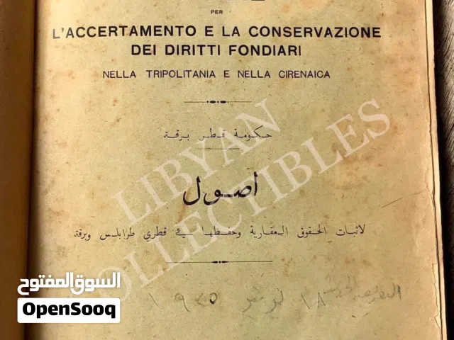 تحفة أرشيفية نادرة من عام 1923 – أساس النظام العقاري في ليبيا