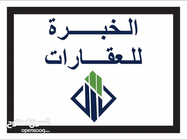 شركة الخبرة للعقارات