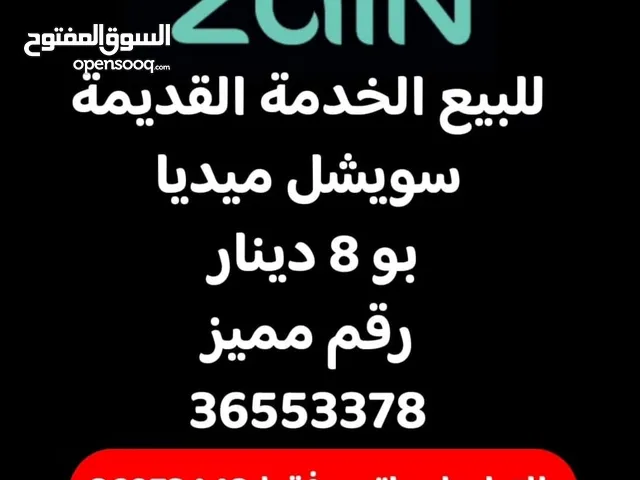 Zain VIP mobile numbers in Manama