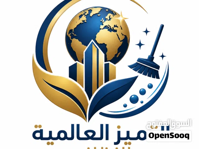 شركة التمييز العالميه للنظافه