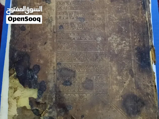 مصحف قديم لمن يعرف قيمة الزمن الجميل والنوادر