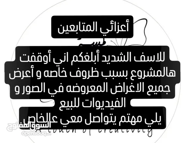 مشروعي انغلق و أعرض جميع الاغراض للبيع