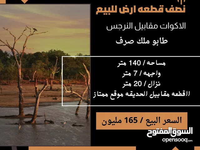 Mixed Use Land for Sale in Basra Al-Akawat