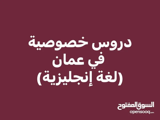 English Teacher in Amman