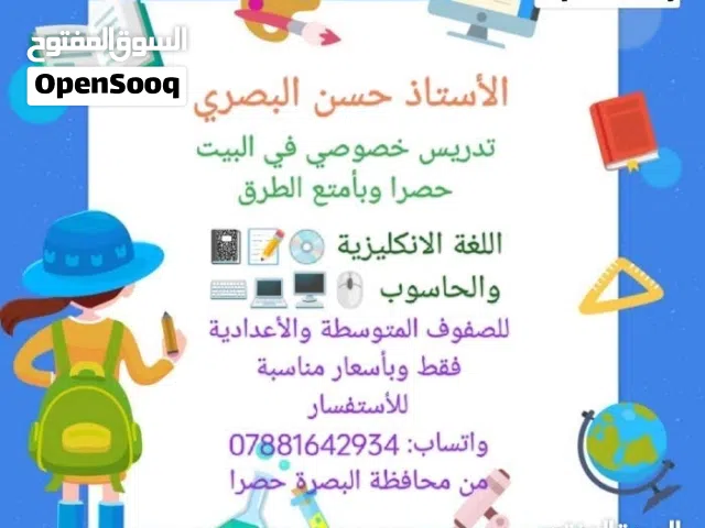 الأستاذ حسن البصري للتدريس الخصوصي