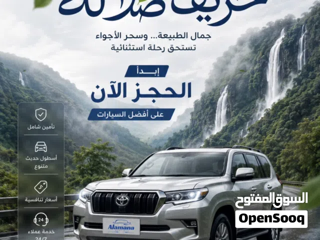 احجز الان سيارتك للخريف مع الامانه لتأجير السيارات