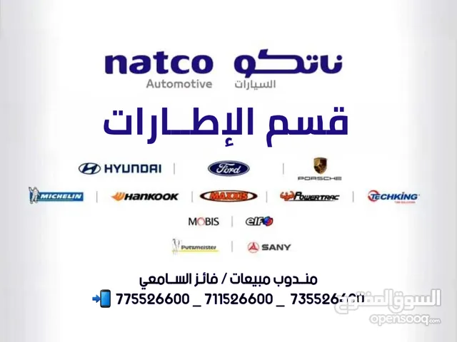 مندوب مبيعات إطارات سيارات _شركة ناتكو السيارات، صنعاء اليمن وكيل لإطارات ميشلان ، هانكوك ، تيكينج