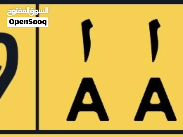 رقم مميز للبيع 93939 AA