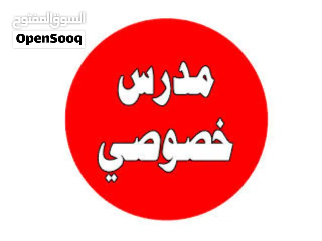 مدرس كيمياء