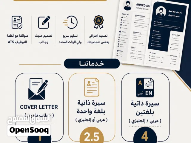 تصميم سيرة ذاتية cv احترافية بسعر رمزي