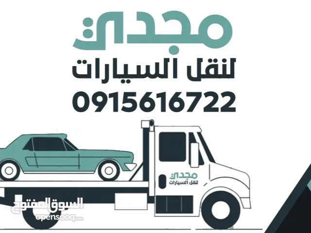 ساحبة لنقل السيارات